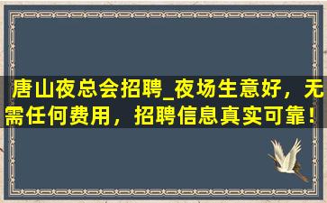 乌兰察布KTV招聘